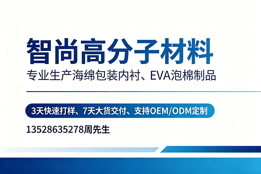 智尚高分子材料汕头线上分站